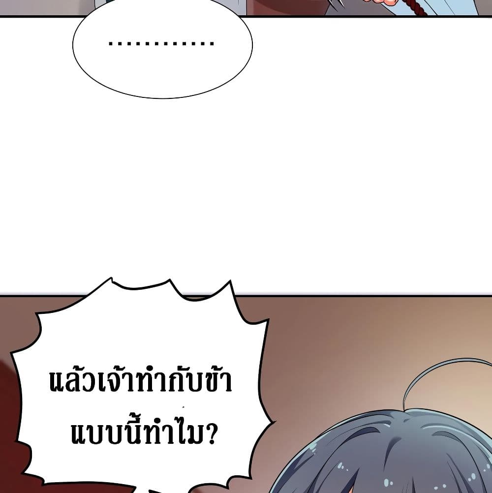 Cultivation Girl Want My Bodyตอนที่14 (66)